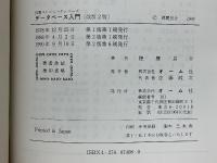 データベース入門