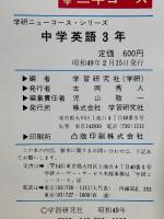 中学英語3年