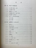 自動制御と定電圧装置の設計