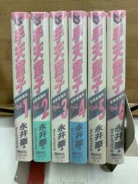 手天童子　豪華愛蔵版