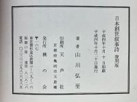 日本創世叙事詩