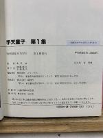 手天童子　豪華愛蔵版