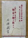 人類よ神に目覚めよ 神自ら神を教えん