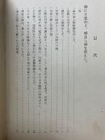 人類よ神に目覚めよ 神自ら神を教えん
