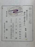 人類よ神に目覚めよ 神自ら神を教えん