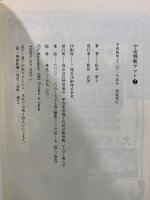 宇宙戦艦ヤマト　豪華版　(イスカンダル遥か・永遠のヤマト)