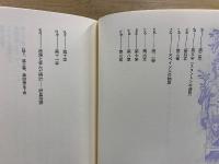 世界幻想文学大系 5 A・B　放浪者メルモス