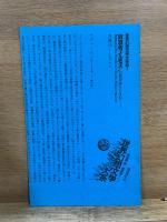 世界幻想文学大系 5 A・B　放浪者メルモス