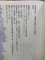 世界幻想文学大系 5 A・B　放浪者メルモス