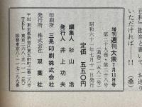 現代犯罪百科　增刊週刊大衆7月11日号