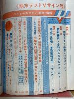 高一時代　1979年7月号