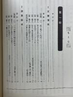 着眼と考え方　現代文解釈の方法