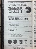 受験の英語　1980年9月号