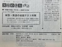 受験の英語　1980年9月号