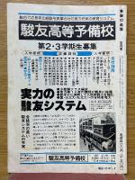 受験の英語　1980年9月号