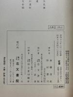 源氏物語・大鏡・評論　古典2