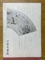 源氏物語・大鏡・評論　古典2