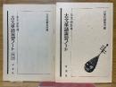 基本語整理　古文単語演習ノート