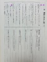 基本語整理　古文単語演習ノート