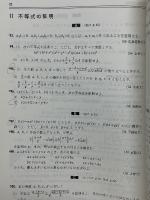 スタンダード数学演習1　受験編