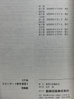 スタンダード数学演習1　受験編
