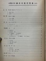 現役東大生が諸君のために選んだ　出題形式別　錬成英語問題集