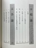 戦後の松本市政回顧録
