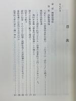 巳野欣一著作集　国語科理解指導論　国語科言語指導論　国語科授業論