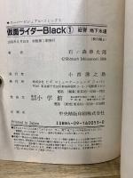 仮面ライダーBlack スーパービジュアル・コミックス