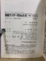 仮面ライダーBlack スーパービジュアル・コミックス