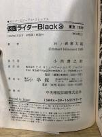 仮面ライダーBlack スーパービジュアル・コミックス