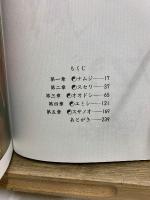 ナムジ 大国主　古事記 巻之1