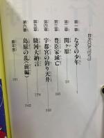 時の行者　豪華愛蔵版