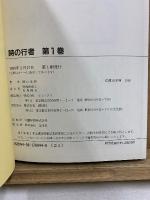 時の行者　豪華愛蔵版