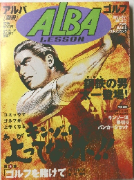 ALBA　LESSON