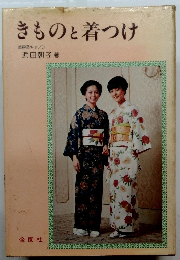 きものと着つけ
