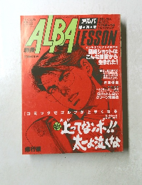ALBA　LESSON　7月13日
