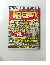 TRENDY　2013年2月