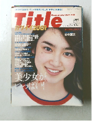 Titleカワイイ　2001年5月