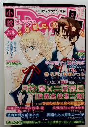 小説Dear+ 2006年4月