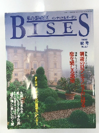 私の部屋ビズ　BISES　1996年秋号