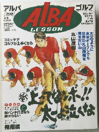 アルバ　4月12日