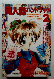 個人学ハンドブック 2