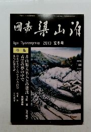 田県山泝 2010