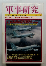 軍事研究 2018　3