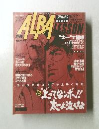 ALBA LESSON 　平成6年10月号