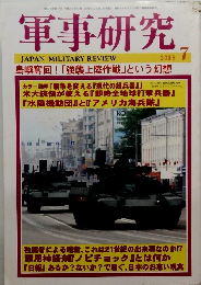 軍事研究　2018年7月