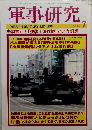 軍事研究　2018年7月