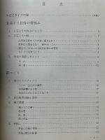 写真集　片倉さんの五石どりイナ作