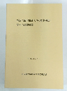 外国人留学生受入れの基本問題に 関する調査研究